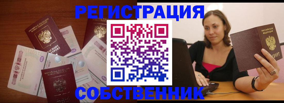 временная регистрация в квартире в Харабали