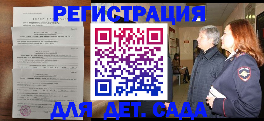 регистрация для дет. сада в Харабали