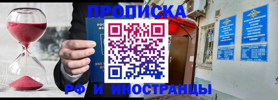 прописка 2025 в Харабали